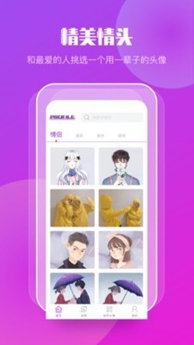 情侣头像制作大全  v1.1