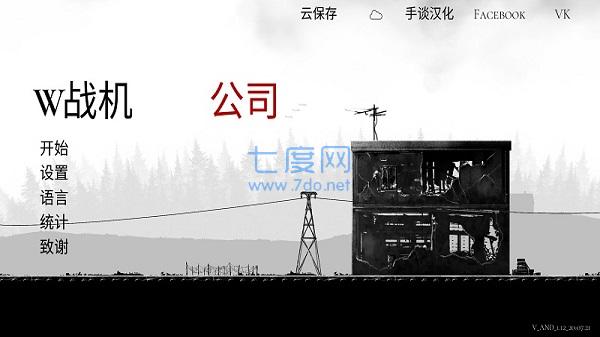 战机公司破解版 v1.13 