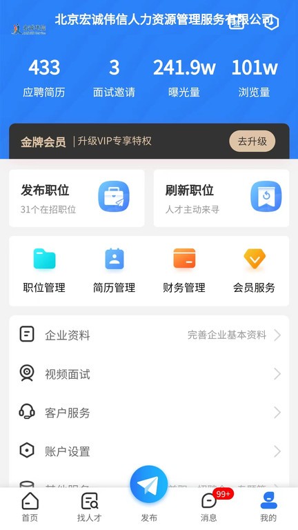 宏诚职聘 v3.9.4