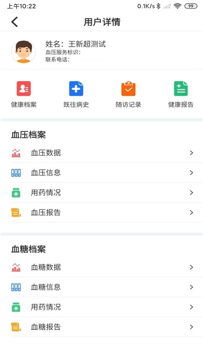 陪养医生端 v2.6.7