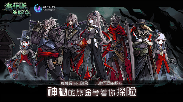 洛菲斯的呼唤最新版本(Lophis roguelike) v1.4.0