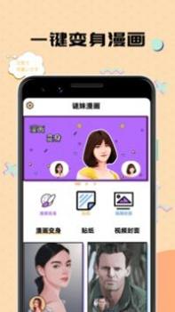 谜妹漫画相机 v3.0.5