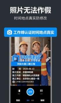 工作蜂水印相机 v3.0.5