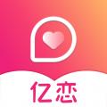 亿恋交友