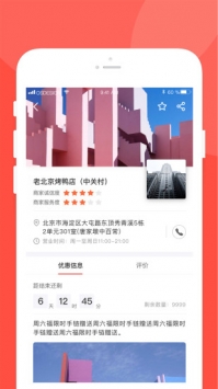 逛街早知道 v3.2.5