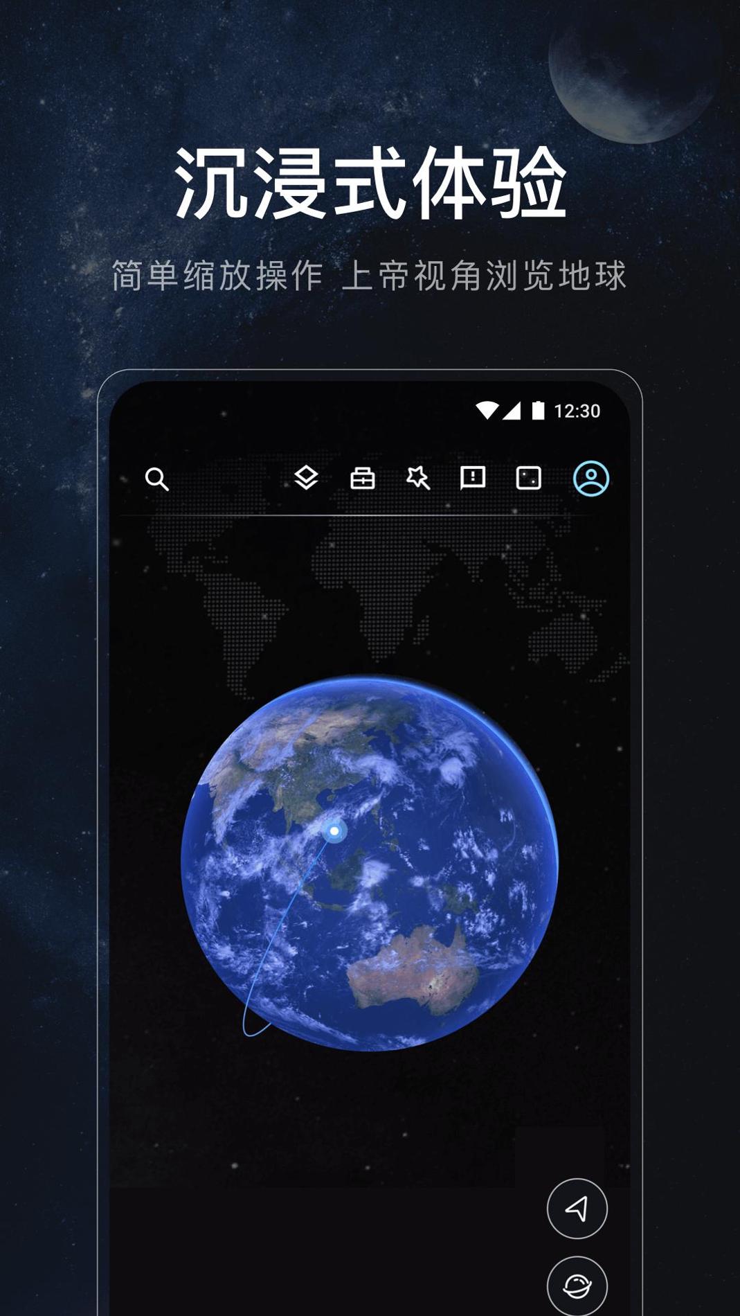 星图地球 v3.1.5