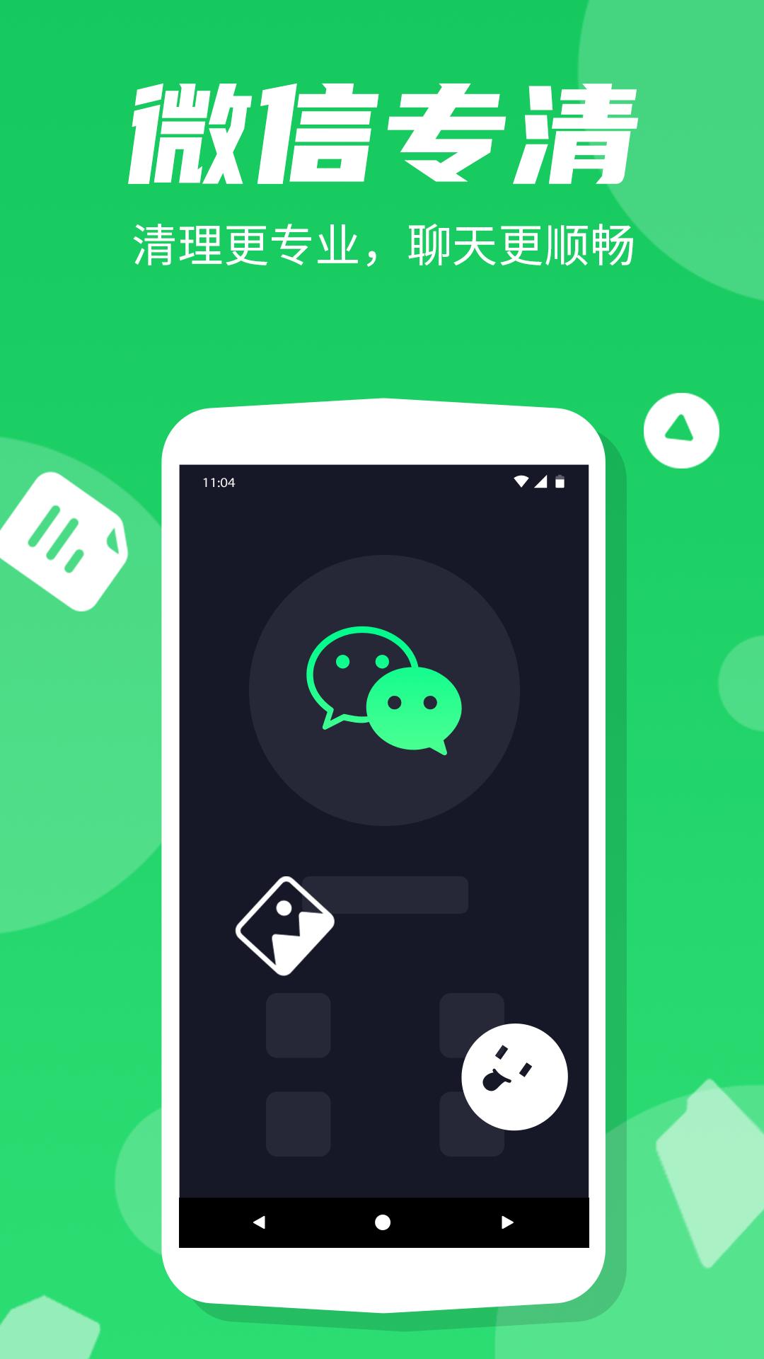 蚂蚁极速清理大师 v1.01