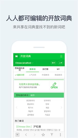 NAVER词典 v2.9.6