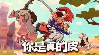 你是真的皮安卓版 2021-04-29 15:46