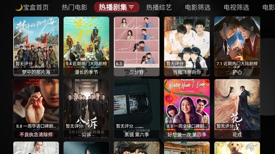 月光宝盒PRO电视版截图2