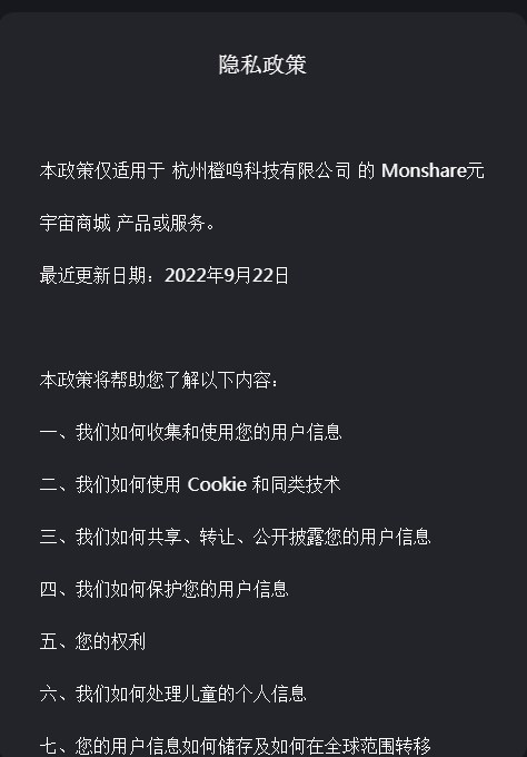 monshare元宇宙截图2