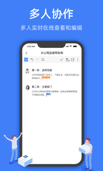 金山文档手机版 v2.8.5