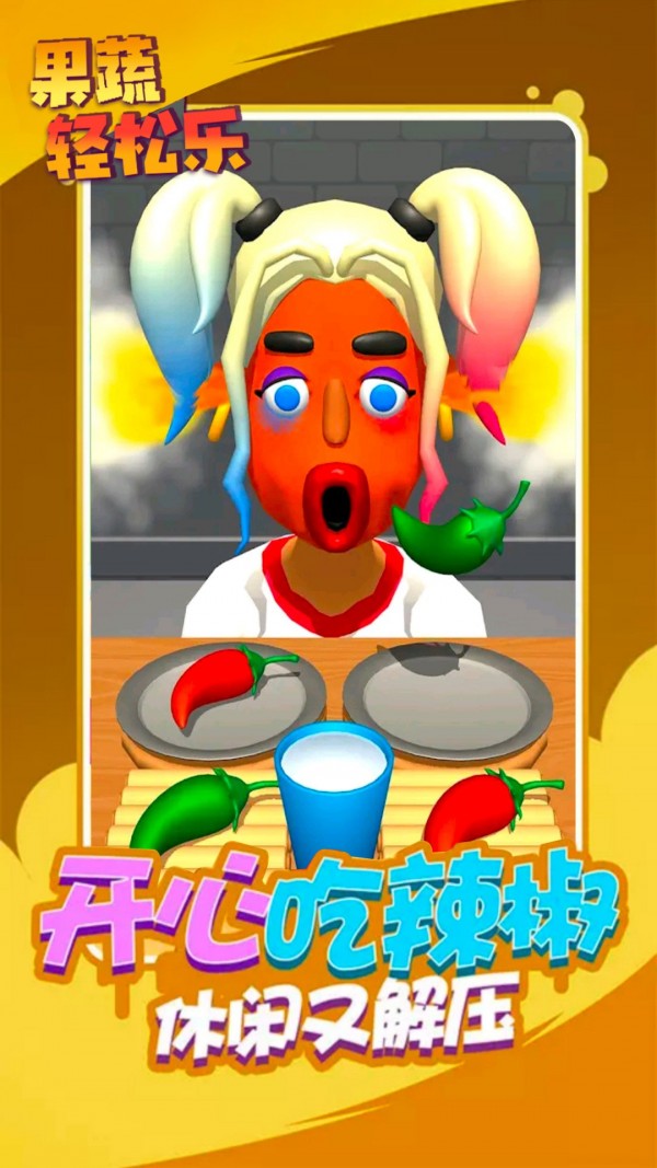 果蔬轻松乐手机版 v2.0