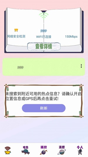 WiFi路由器大师 v1.1