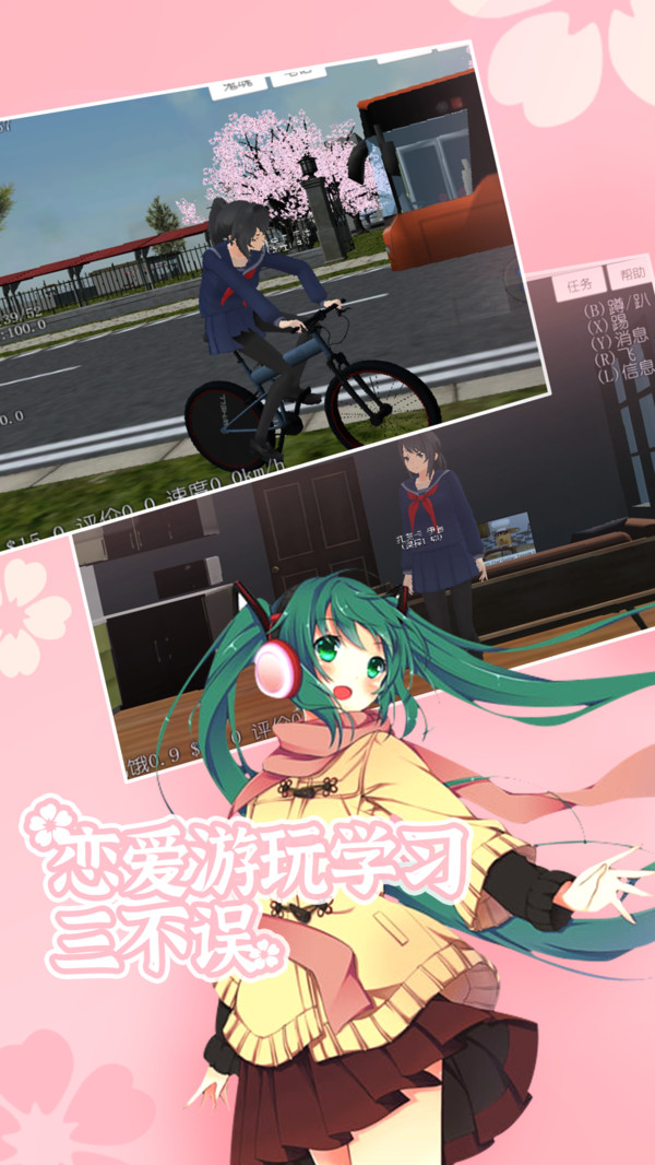 樱花校园高校模拟 v1.037.01