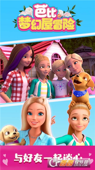 芭比梦幻屋冒险截图1