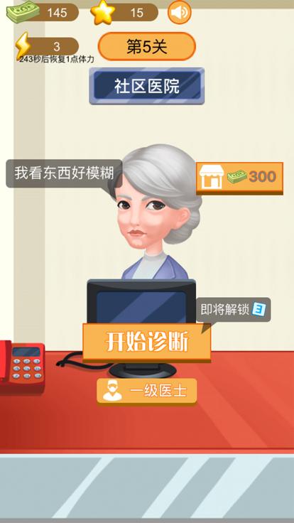 天使医院  V 1.0