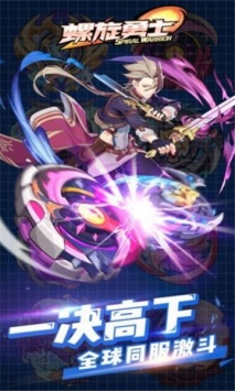 螺旋勇士 v3.1.5