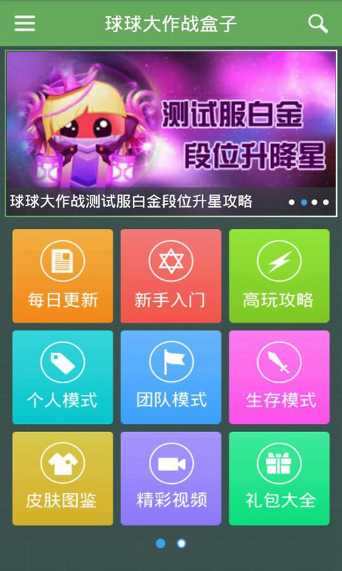 球球大作战盒子 v3.0.5