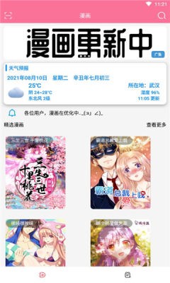 漫纸  v1.0