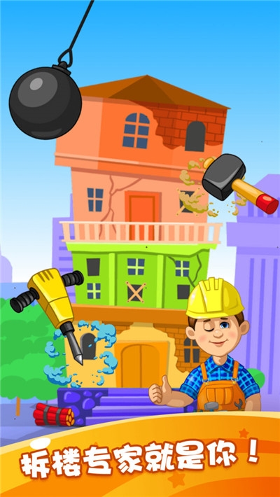 小小建造师 v1.0.1