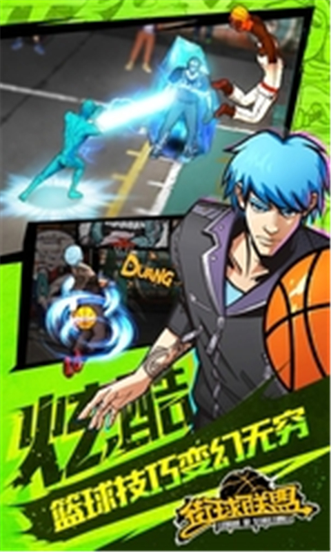 街球联盟官方最新版 v1.8.2