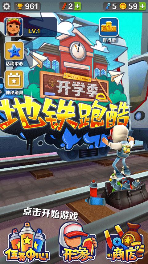 地铁跑酷开学季2023最新版 v3.16.0