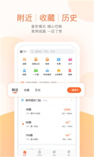 掌上出行最新版app v5.5.1