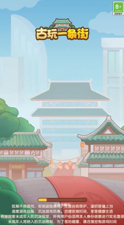 古玩一条街  v1.0.2