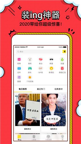 装神器  v2.3.5