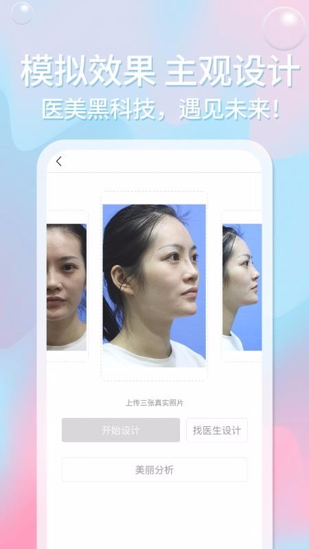 医美邦截图1