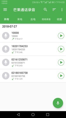 芒果录音 版本:v7.3.2