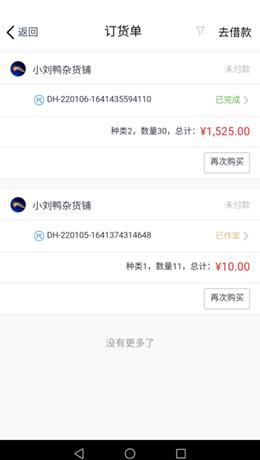 飞算数智通  v1.0.0