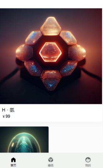 氢宇宙H2VERSE藏品截图0