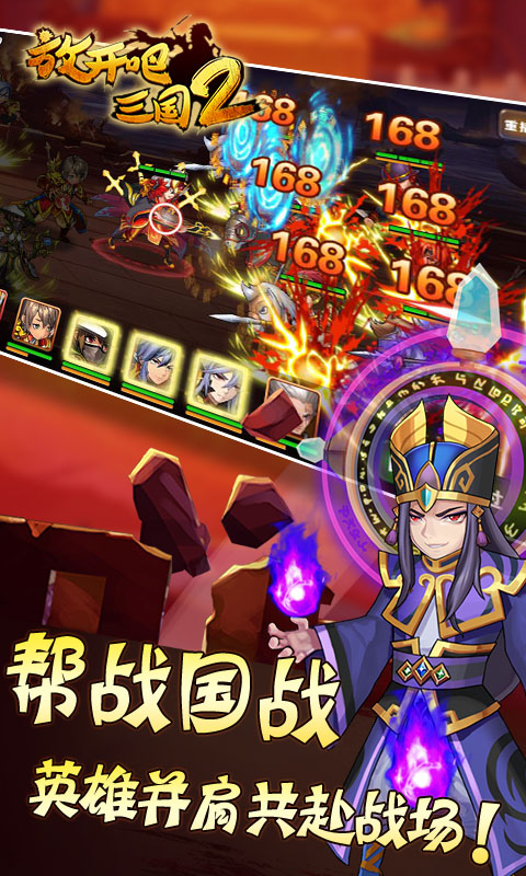 放开吧三国2 v3.2.5