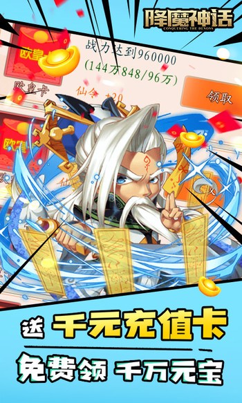 降魔神话红包版 v1.0.1