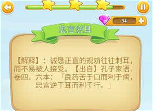 快乐消消成语