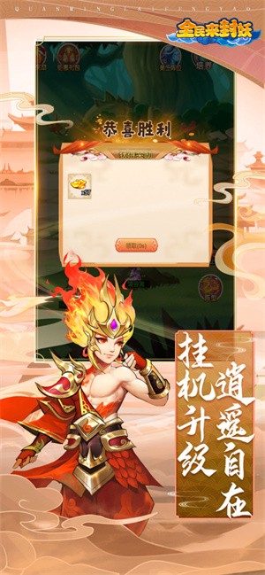 全民来封妖