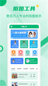 抠图工具  v3.3.1
