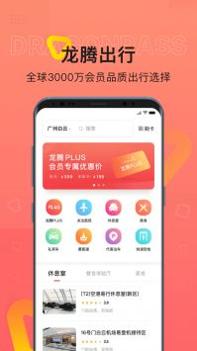 龙腾出行 v3.0.5