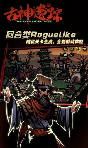 古神遗踪手游截图2