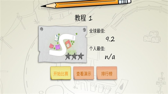 纸上赛车中文版 v1.7