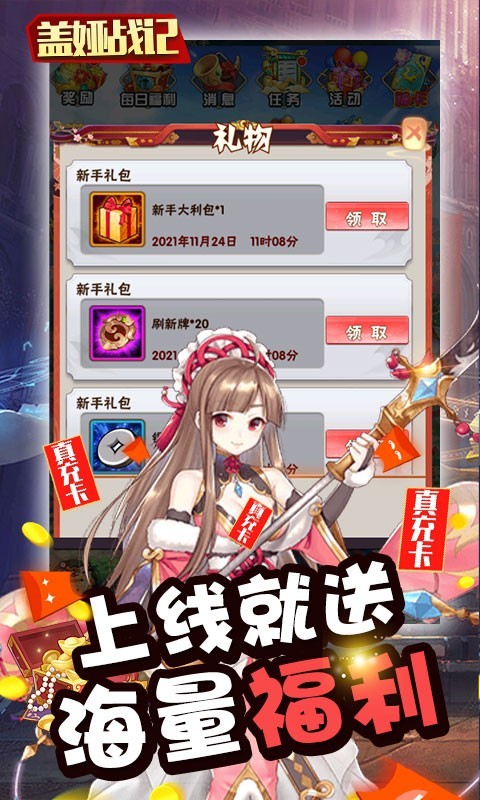 盖娅战记真充版 2022-02-13 11:05