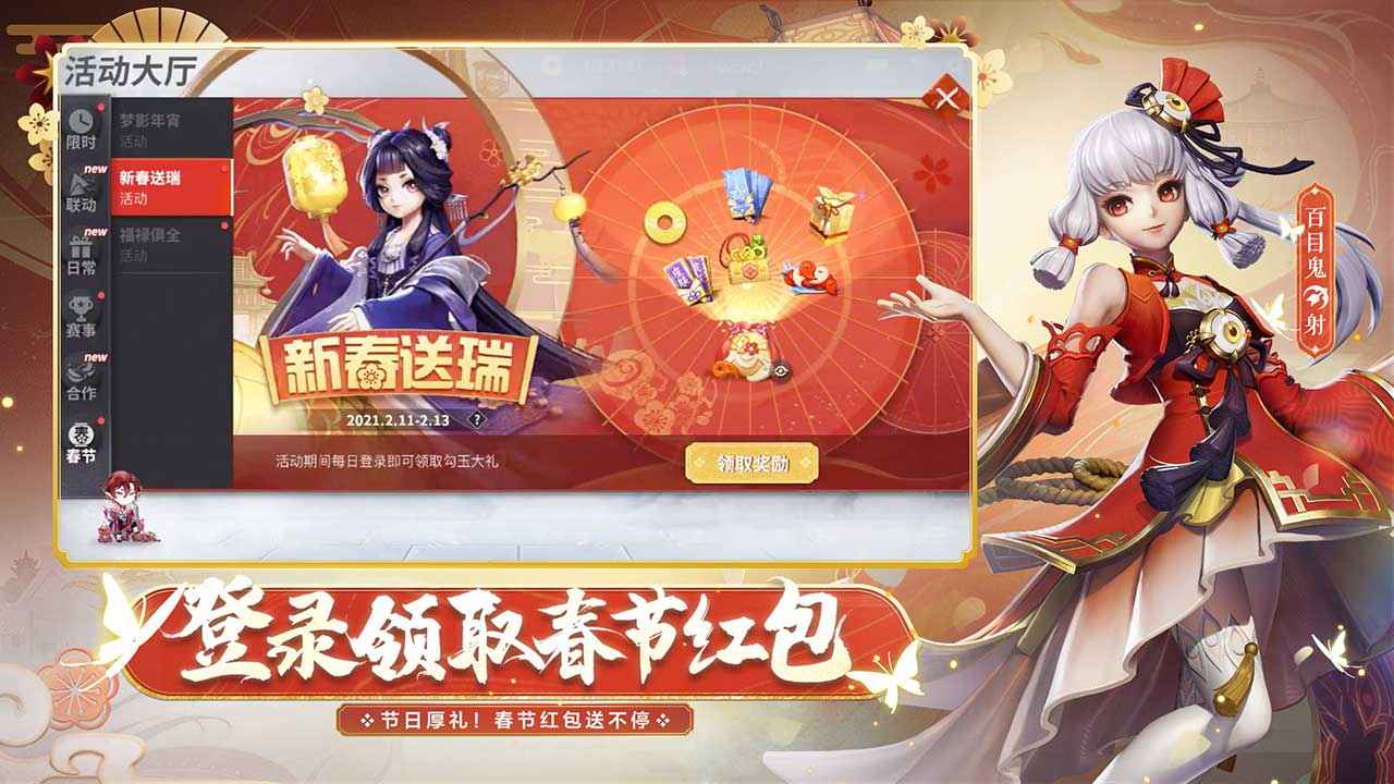 决战平安京网易版