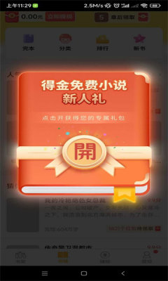 得金免费小说 v1.0.2.6