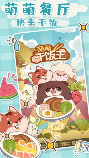 萌萌干饭王解锁版红包版截图2