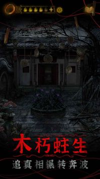 纸嫁衣4官方正版 v3.2.5