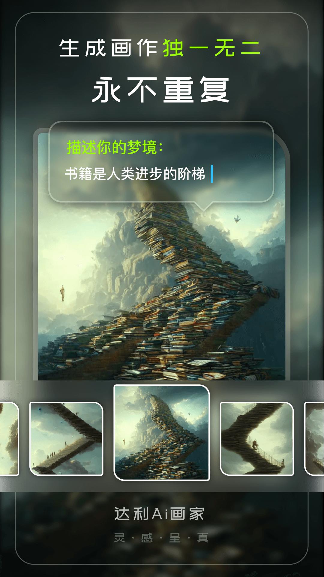 达利Ai画家  v1.0.7