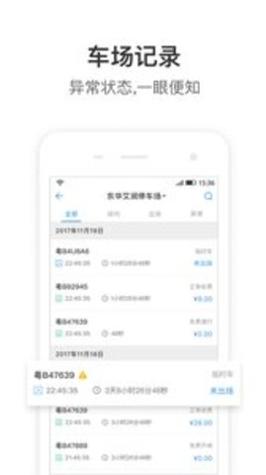 停车王管理 v3.32.0