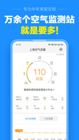 日照天气 v8.2.3